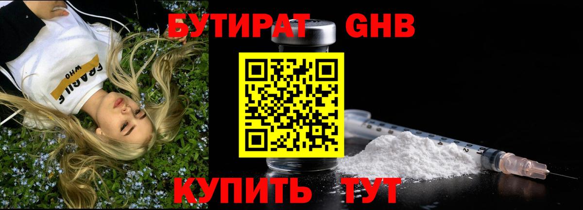 БУТИРАТ  БУТИРАТ оксибутират  Вход с VPN  Дедовск 