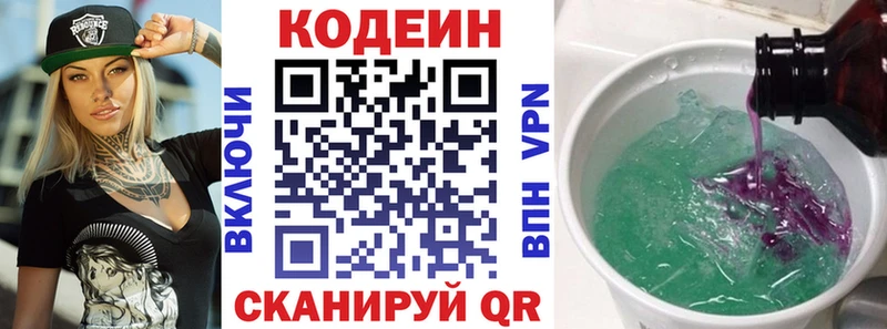Codein напиток Lean (лин) ссылка на мегу зеркало Дедовск