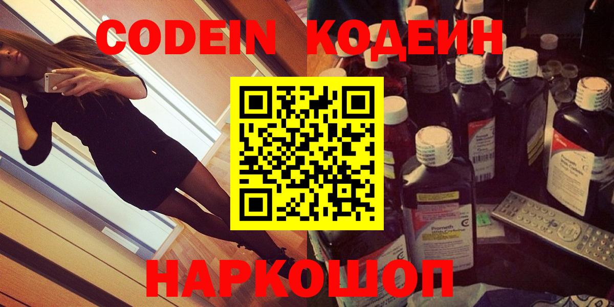 Дедовск  Codein напиток Lean (лин)  Вход с VPN  Codein Purple Drank 