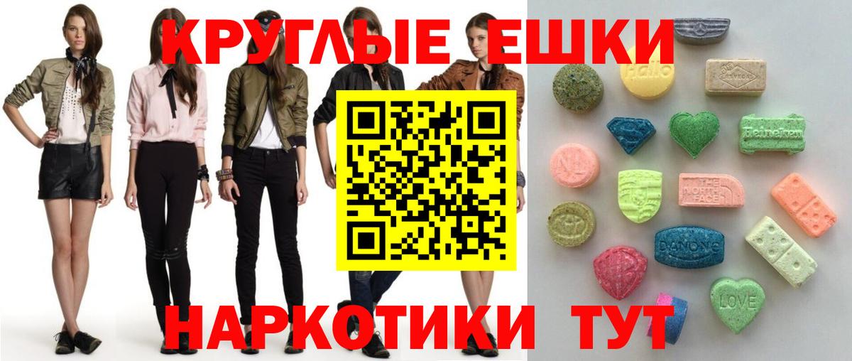 Экстази TESLA  ЭКСТАЗИ  Ecstasy круглые  Дедовск  Вход с VPN 