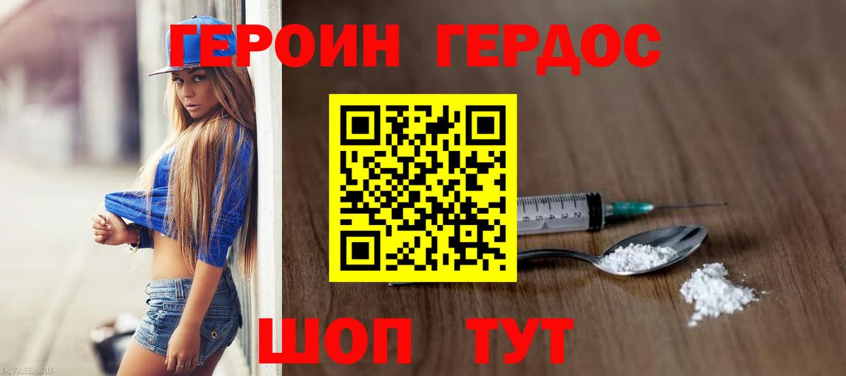 Героин  Героин герыч  Вход с VPN  Дедовск 