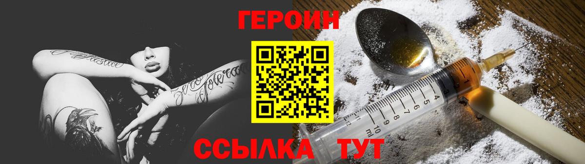 ГЕРОИН белый Дедовск