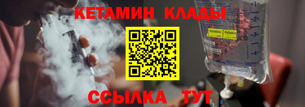 КЕТАМИН ketamine  Вход с VPN  Дедовск 