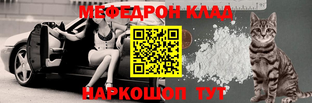 Меф мяу мяу мука Дедовск