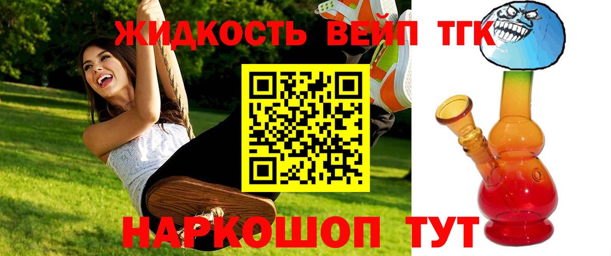 ТГК вейп  Дистиллят ТГК вейп с тгк  даркнет сайт  Дедовск 