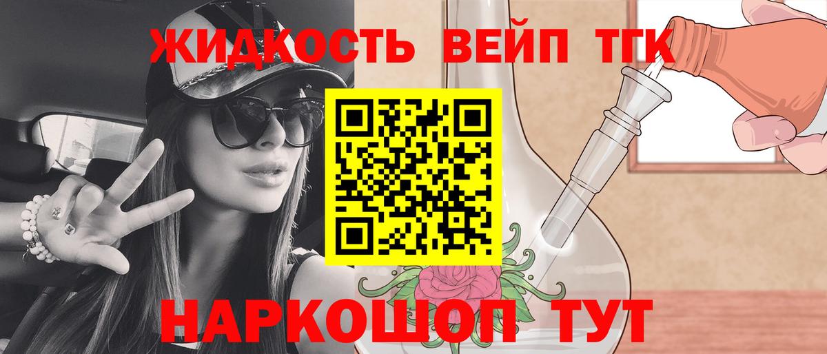 Дедовск  ТГК вейп  ТГК вейп с тгк  Вход с VPN 